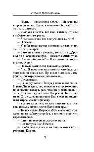 Курсант: Дело Мясника